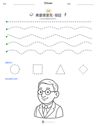 弗雷德里克·班廷 可打印工作表预览