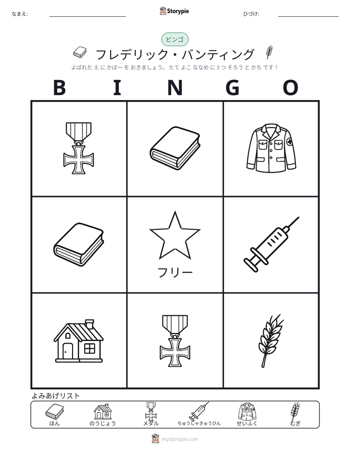 ピクチャービンゴ