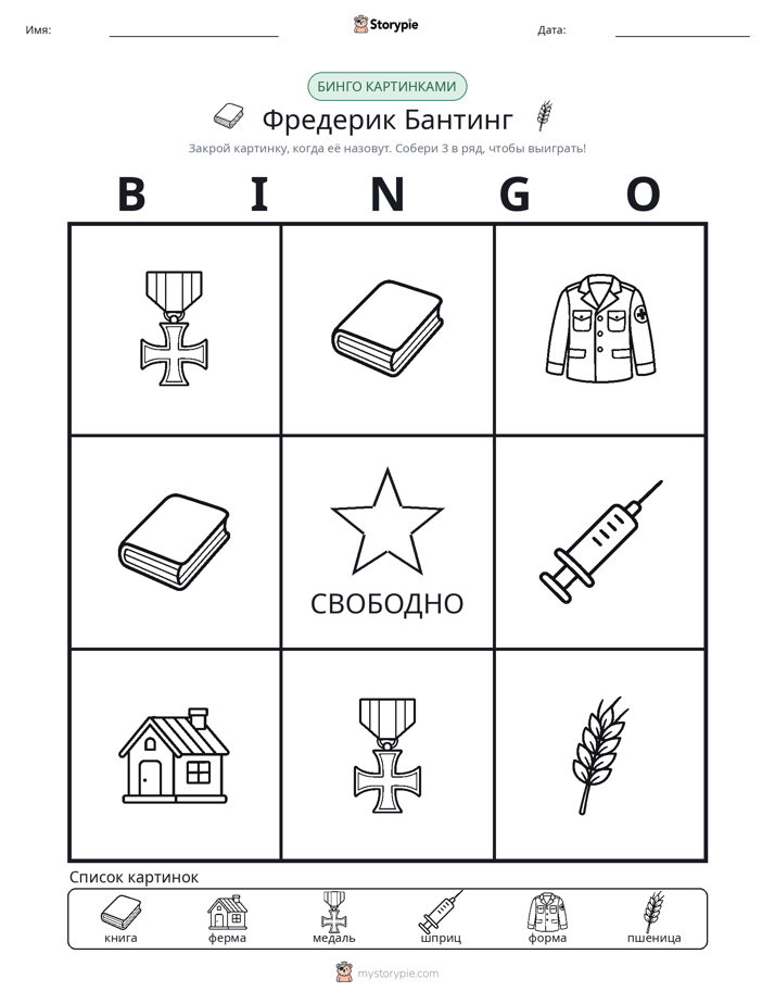 Бинго с картинками