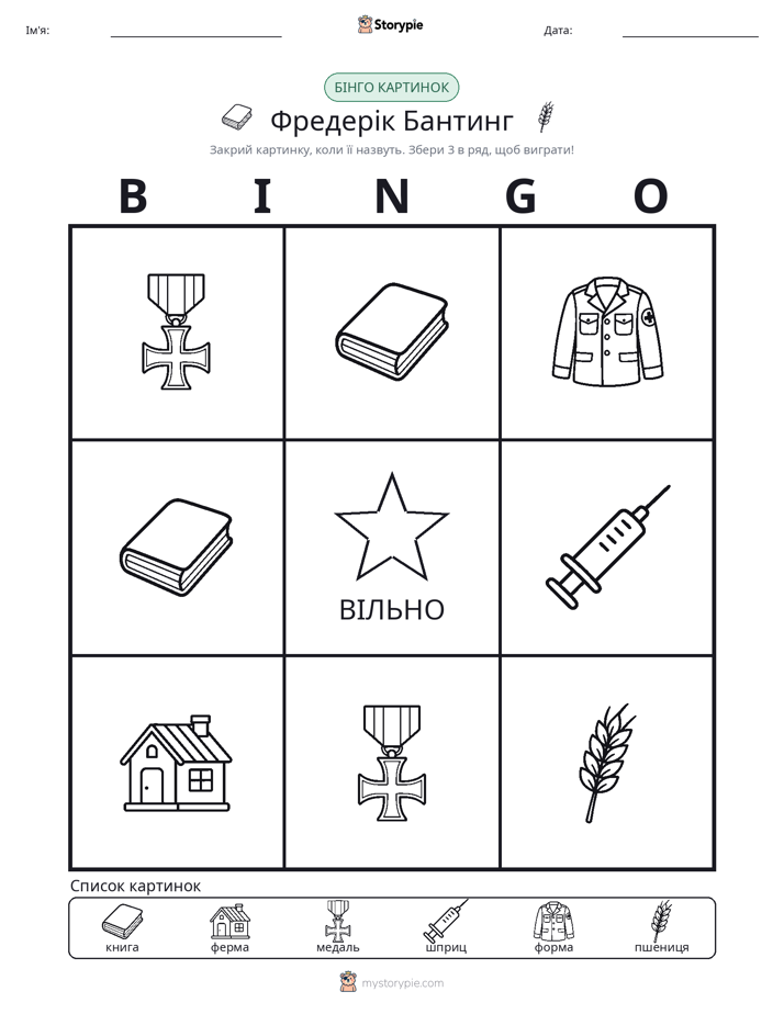 Бінго з Малюнками