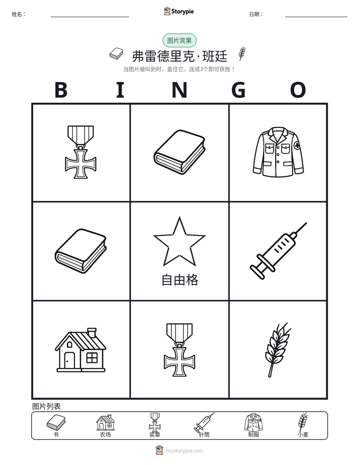 图片宾果