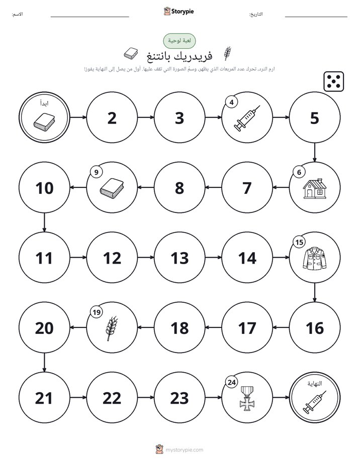 لعبة لف و تحرك