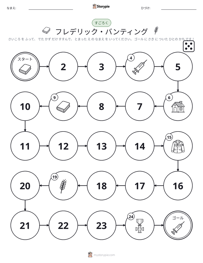 ロール＆ムーブゲーム