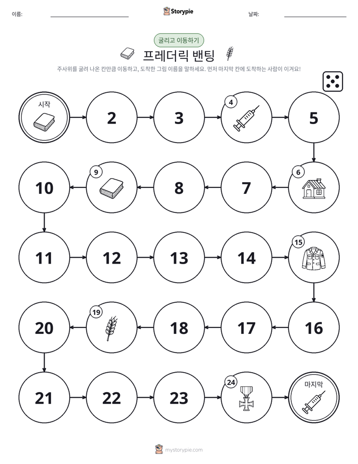 주사위 굴리고 이동하기 게임