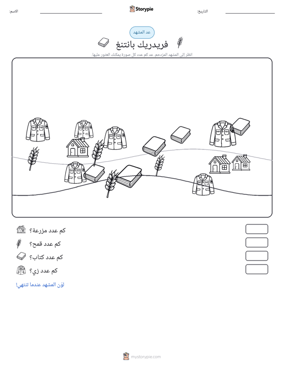 مشهد العد