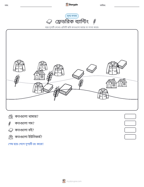 গণনা দৃশ্য