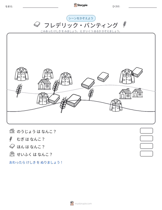 カウントシーン