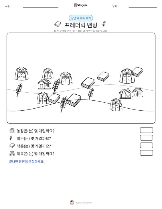 세기 장면