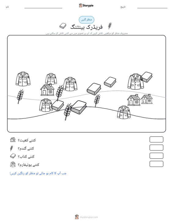 گنتی کا منظر