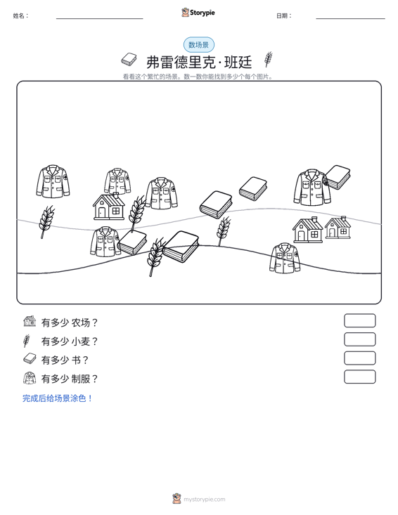 计数场景