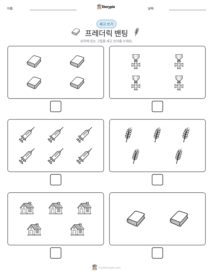 세고 쓰기