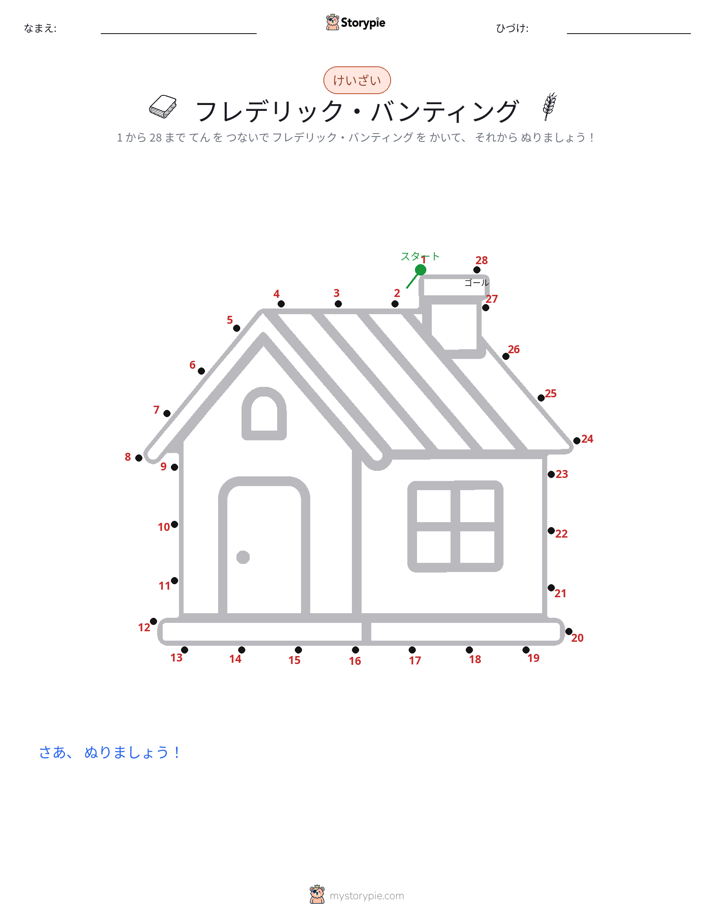 点つなぎ