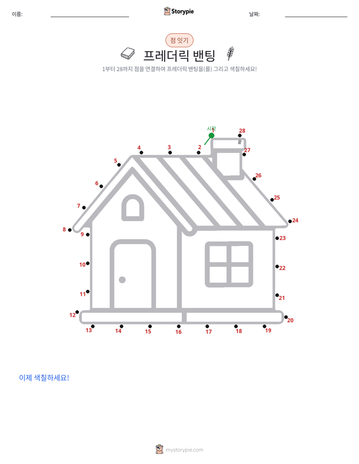 점 연결하기