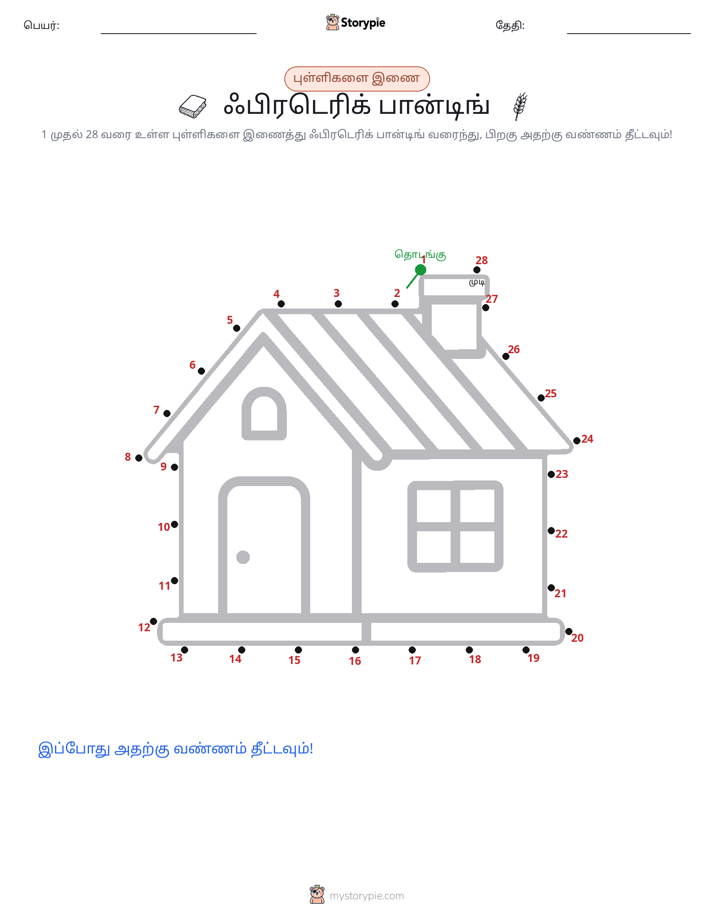 முத்து இணைப்பு