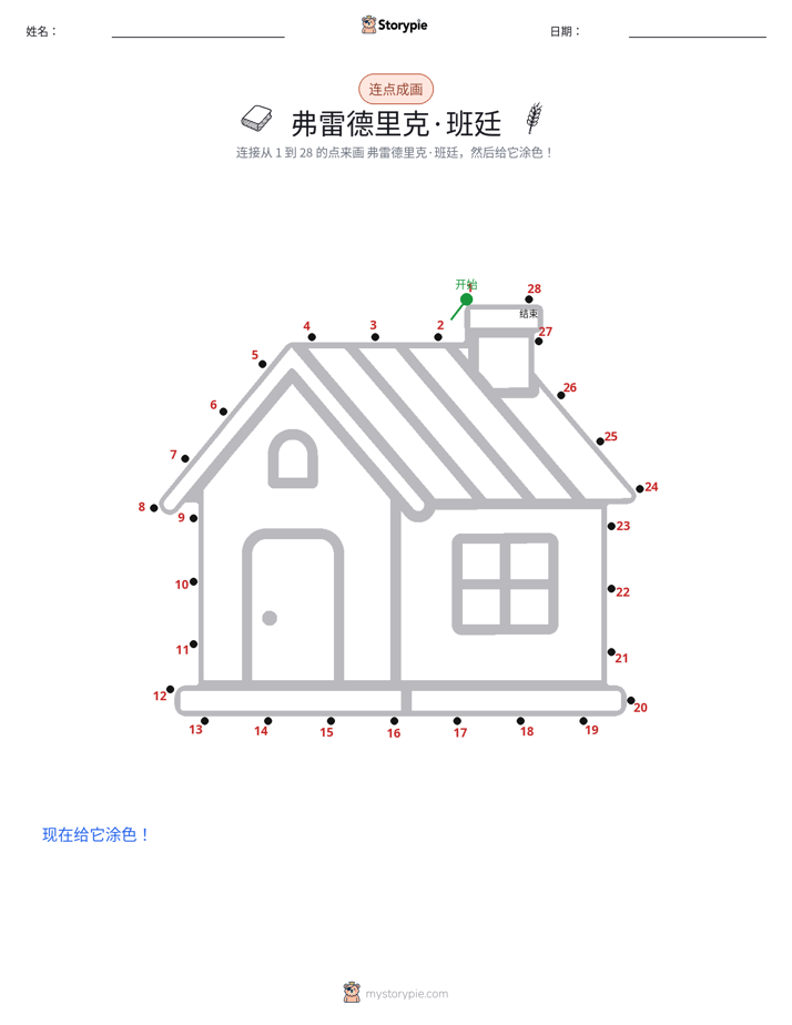 连点成线
