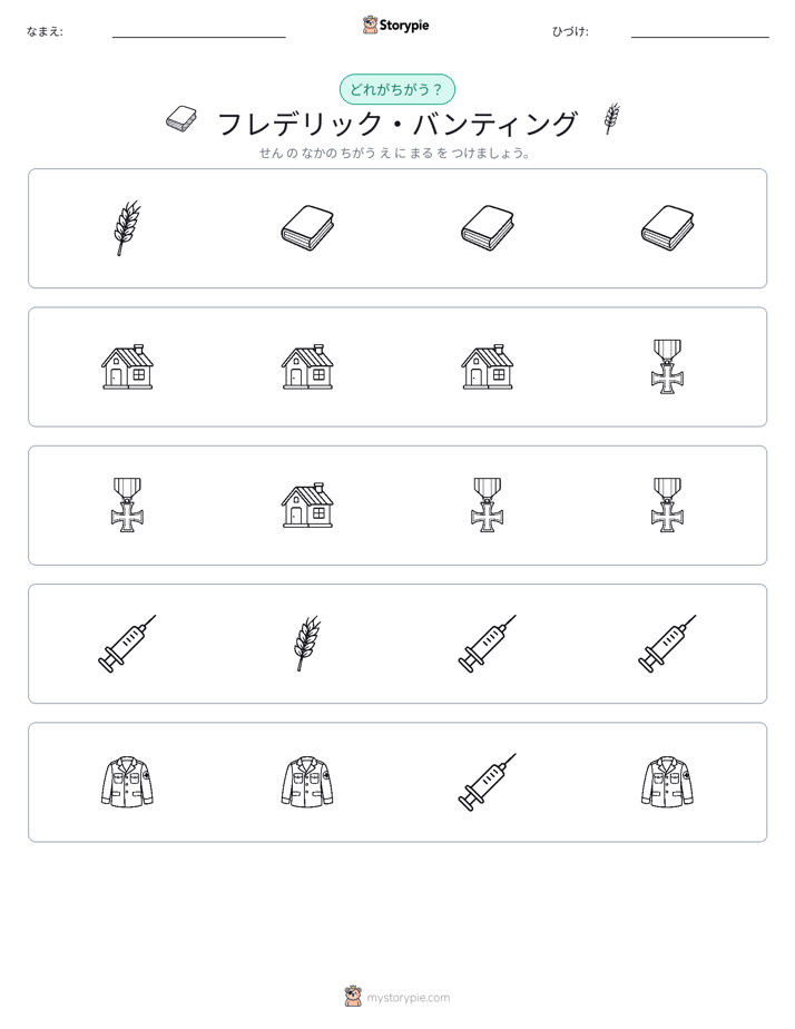 異なるものを見つけよう