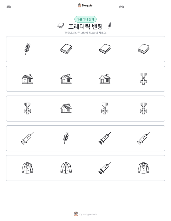 이상한 것 찾기