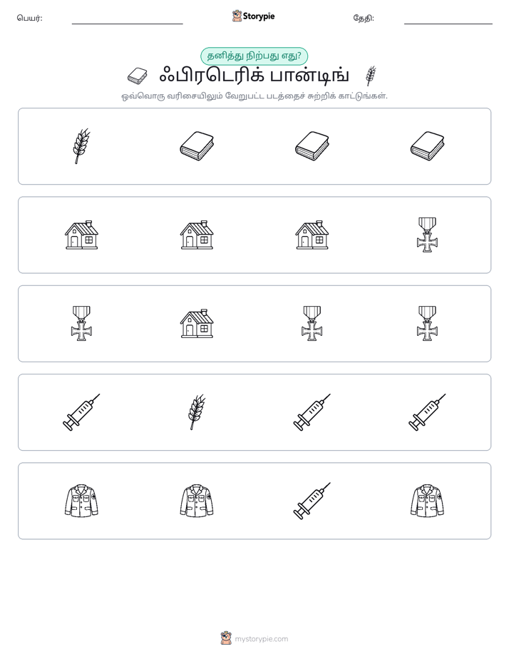 தவறானது