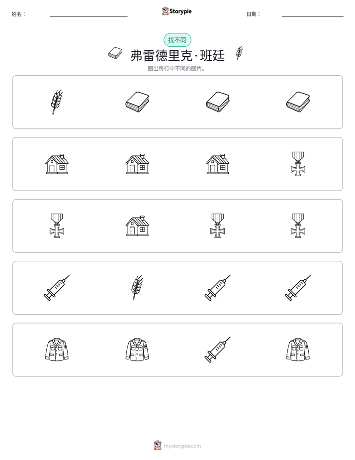 找不同