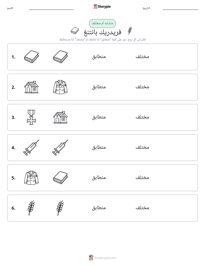 نفس أو مختلف
