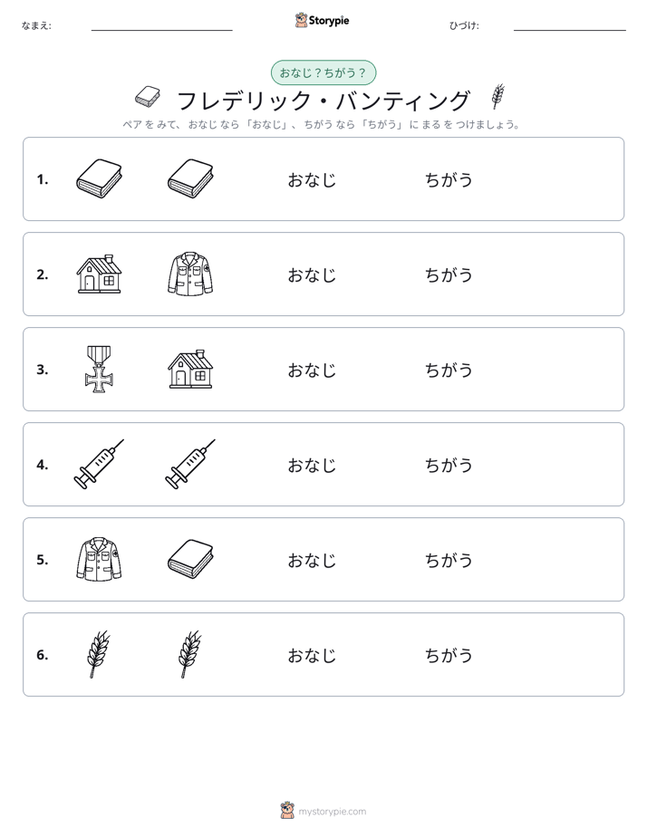 同じか違うか