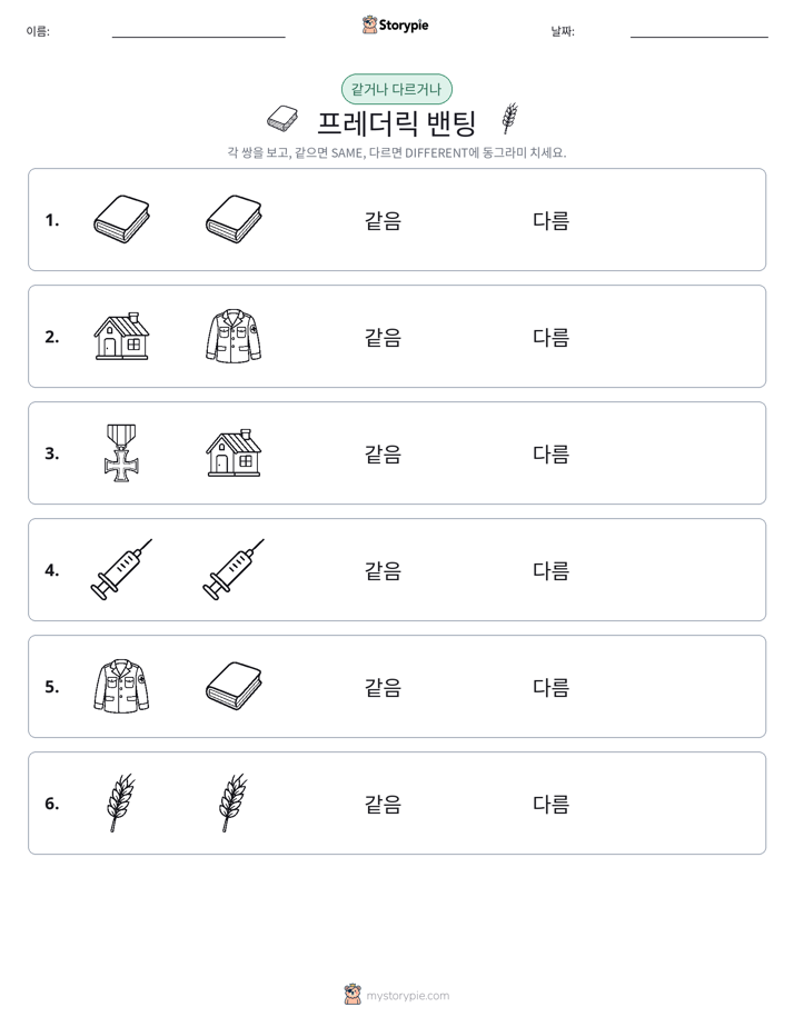 같은 것 또는 다른 것