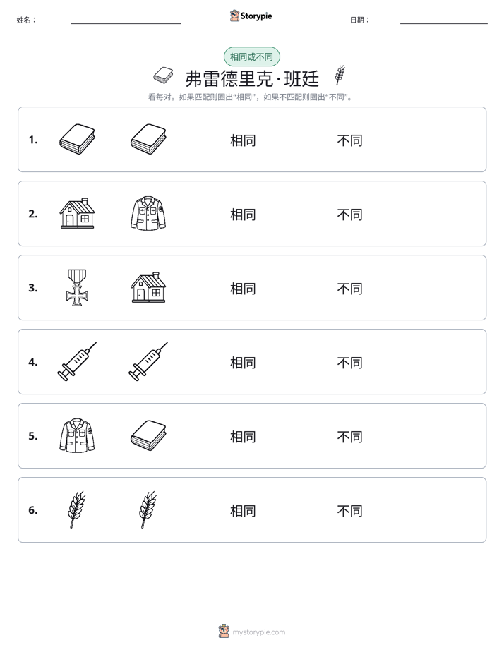 相同或不同
