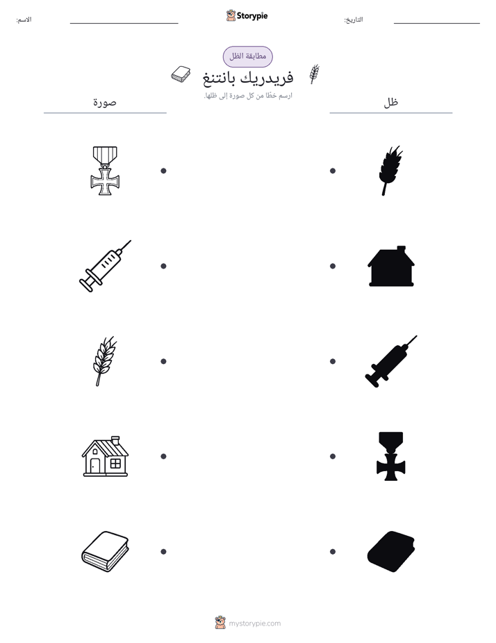 مطابقة الظل
