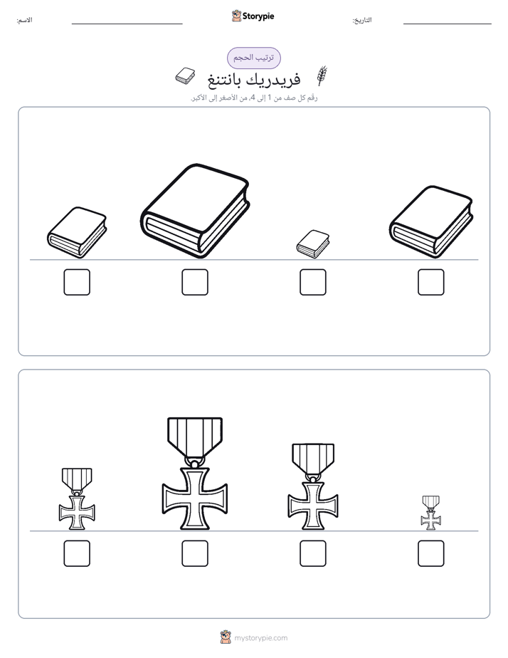 ترتيب الحجم