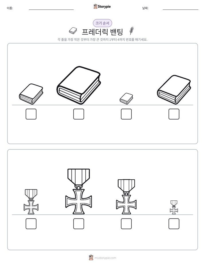 크기 순서