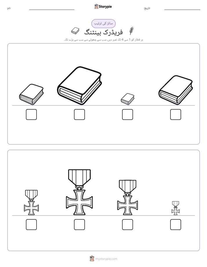 سائز کی ترتیب