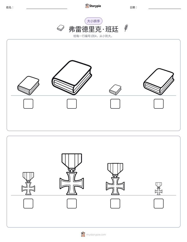 大小排序