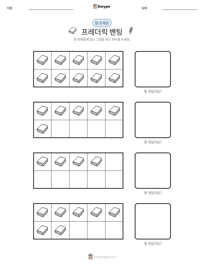 텐 프레임