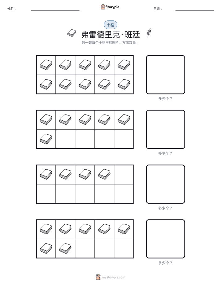 十框