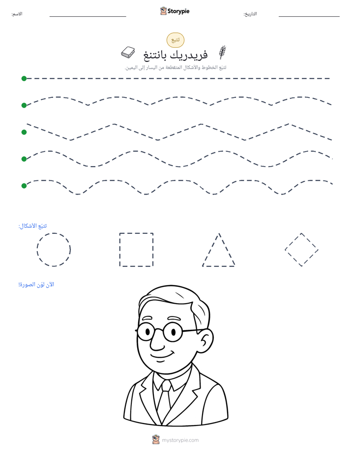 تتبع