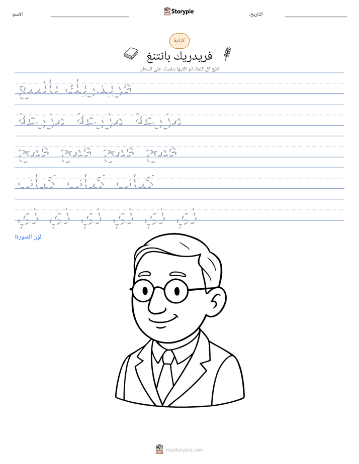 تمرين الكتابة