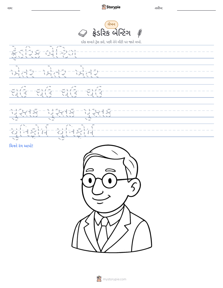 લખાણ પ્રેક્ટિસ