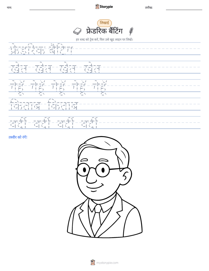 लेखन अभ्यास