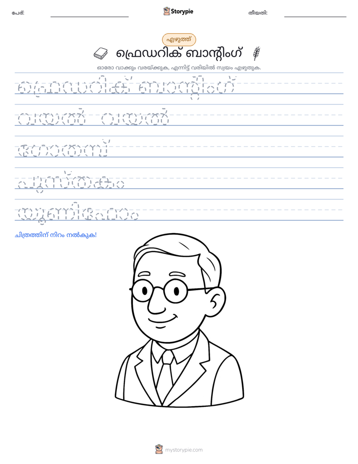 എഴുത്ത് പരിശീലനം
