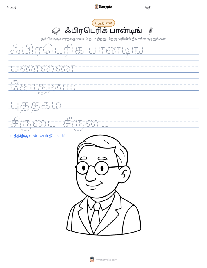 எழுத்து பயிற்சி
