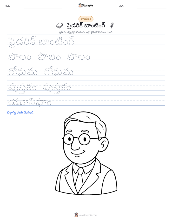 రాయడం సాధన