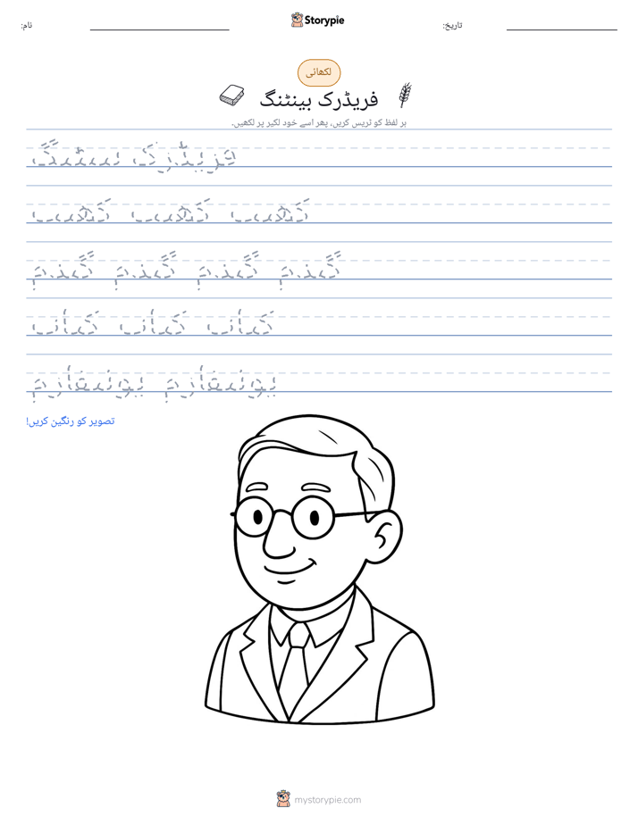 تحریری مشق
