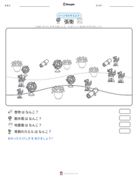 張衡 の印刷可能ワークシートプレビュー