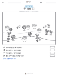 장형 인쇄 가능한 워크시트 미리보기