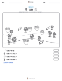 张衡 可打印工作表预览