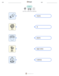 장형 인쇄 가능한 워크시트 미리보기