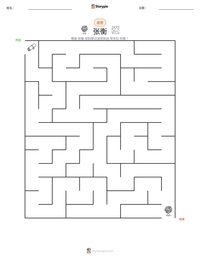 张衡 可打印工作表预览