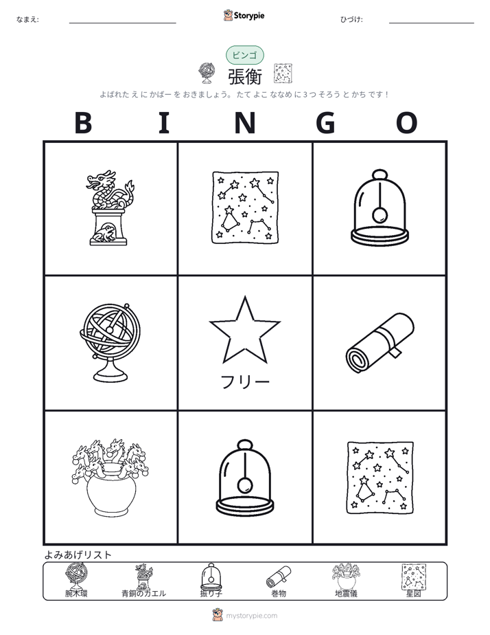 ピクチャービンゴ