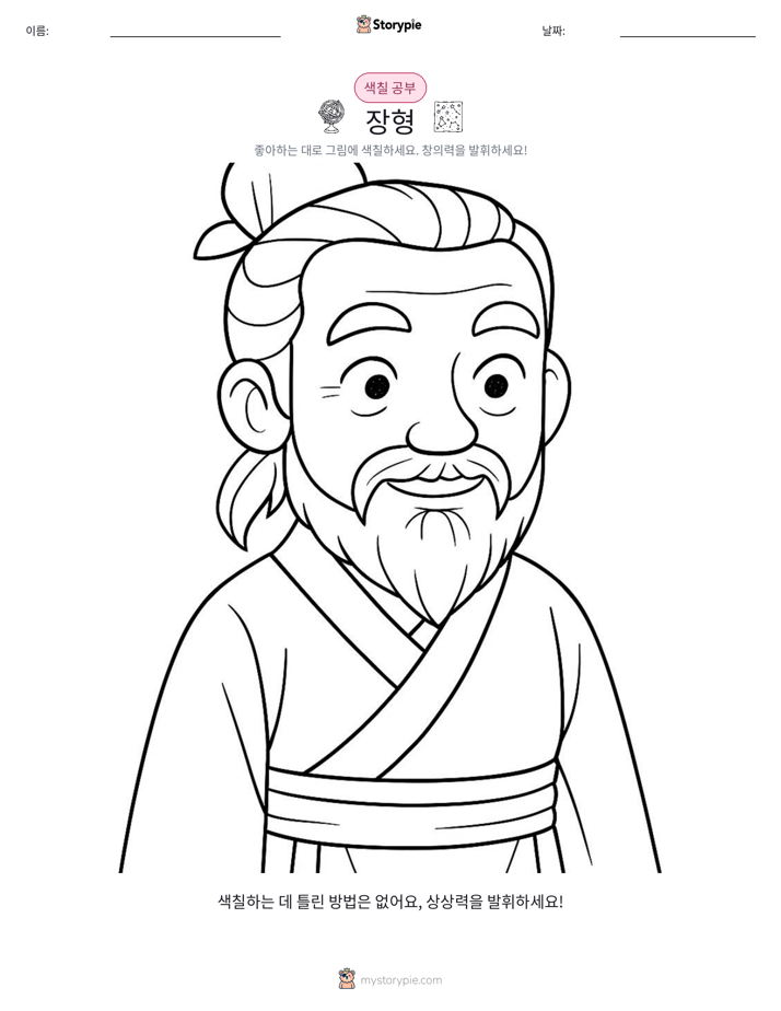 색칠하기 페이지