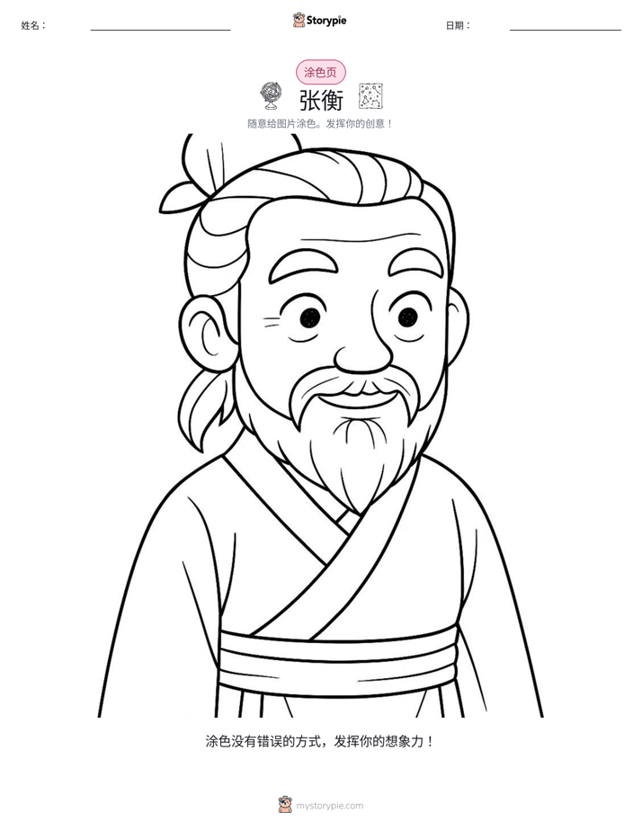 涂色页